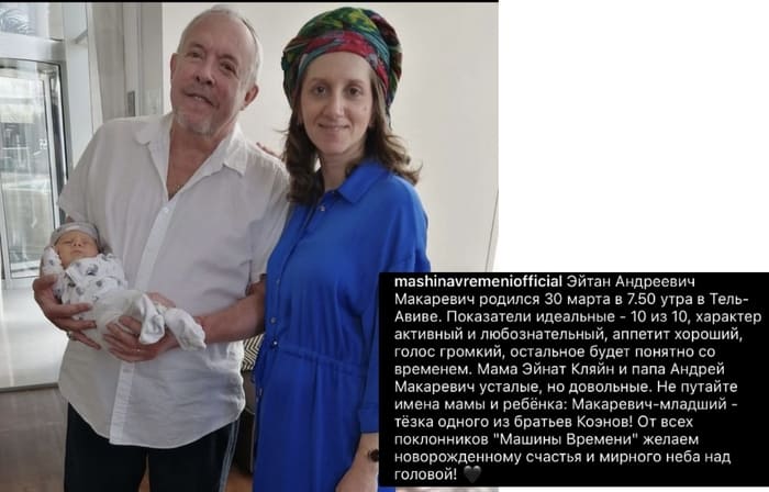 Андрей Макаревич с новой женой и сыном