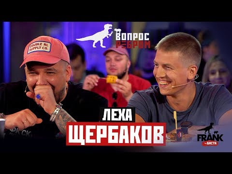 Биография Алексея Щербакова