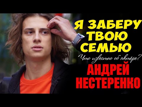 Биография Андрея Нестеренко