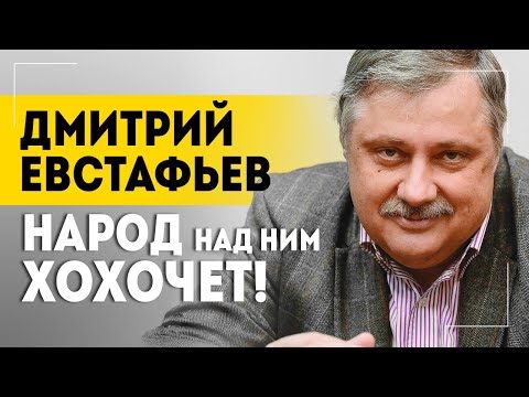 Биография Дмитрия Евстафьева
