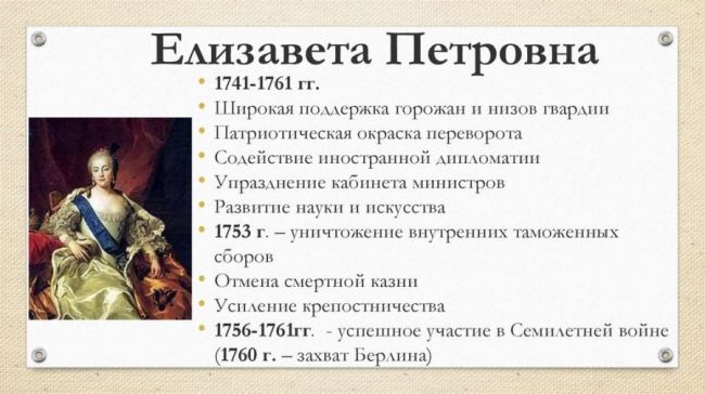 История монарха Елизаветы Петровны