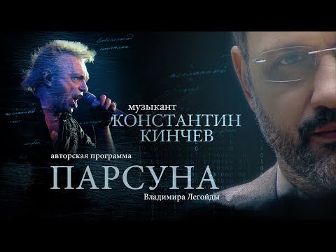 Биография Константина Кинчева