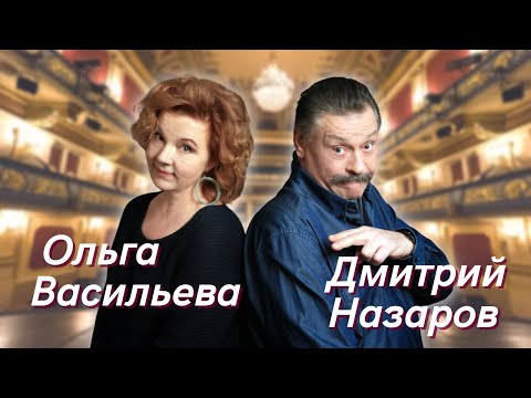 Жизнь Ольги Васильевой (супруга Дмитрия Назарова)