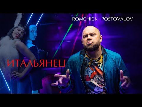 Биография Романа Постовалова