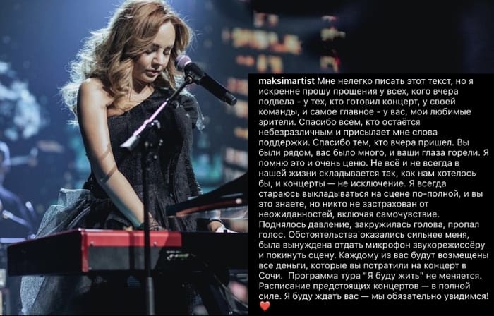 Певица Максим извинилась за сорванный концерт в Сочи