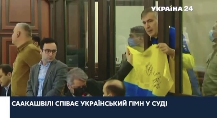 Михаил Саакашвили в суде с флагом Украины