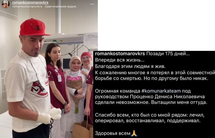 Сейчас Романа Костомарова выписали из больницы