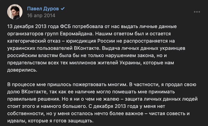Почему Павел Дуров отрекся от ВКонтакте и покинул Россию